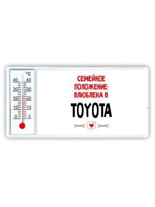 Семейное пололжение - влюблена в Toyota