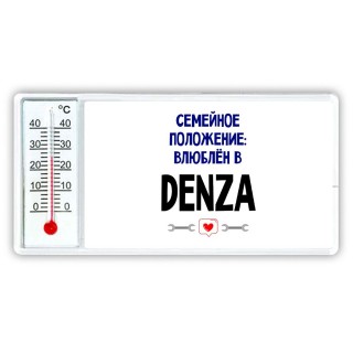 семейной пололжение - влюблен в Denza