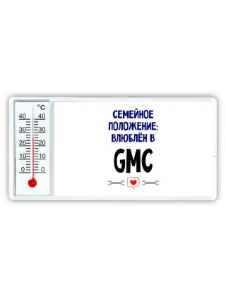 семейной пололжение - влюблен в Gmc