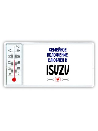 семейной пололжение - влюблен в Isuzu