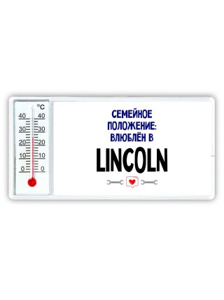 семейной пололжение - влюблен в Lincoln
