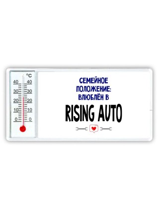 семейной пололжение - влюблен в Rising Auto
