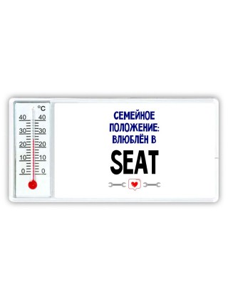 семейной пололжение - влюблен в Seat