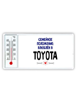 семейной пололжение - влюблен в Toyota