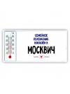 семейной пололжение - влюблен в Москвич