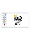 Гордая владелица Aito