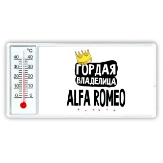 Гордая владелица Alfa Romeo