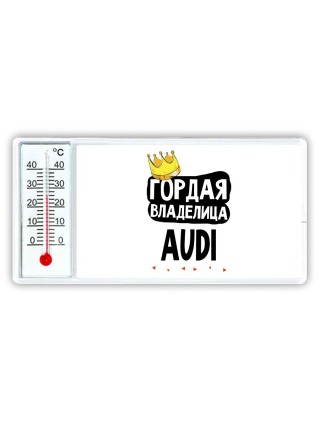 Гордая владелица Audi
