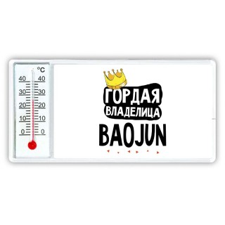 Гордая владелица Baojun