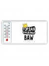 Гордая владелица BAW