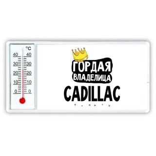 Гордая владелица Cadillac