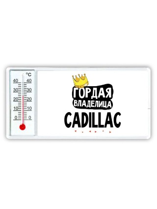 Гордая владелица Cadillac