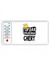 Гордая владелица Chery
