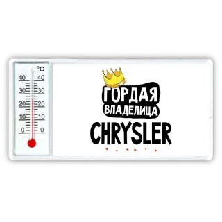 Гордая владелица Chrysler