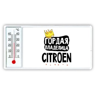 Гордая владелица Citroen