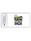 Гордая владелица Dacia