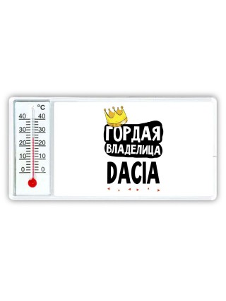 Гордая владелица Dacia