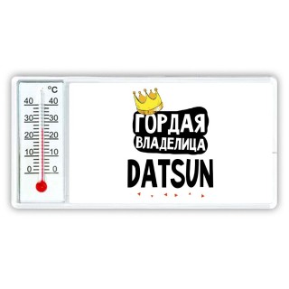 Гордая владелица Datsun