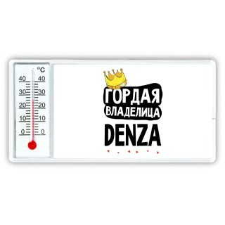 Гордая владелица Denza