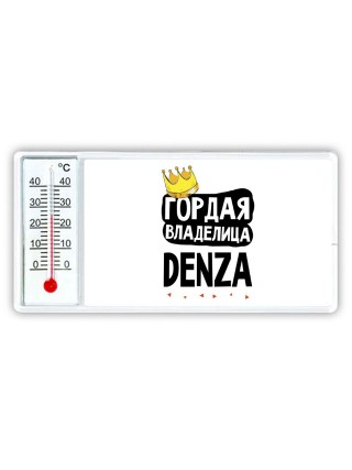 Гордая владелица Denza