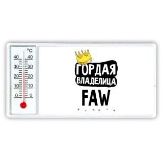 Гордая владелица FAW