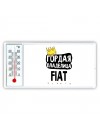 Гордая владелица Fiat