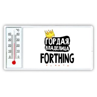 Гордая владелица Forthing