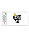 Гордая владелица GAC