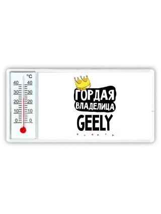 Гордая владелица Geely