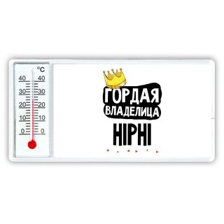 Гордая владелица HiPhi