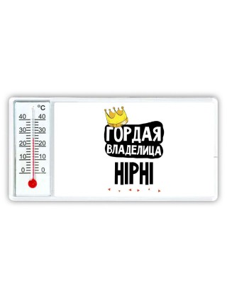 Гордая владелица HiPhi