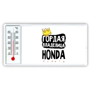 Гордая владелица Honda