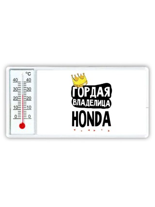 Гордая владелица Honda