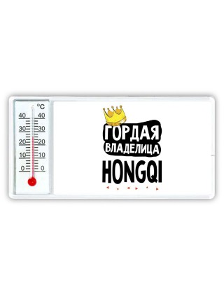 Гордая владелица Hongqi