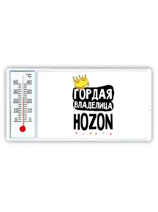 Гордая владелица Hozon