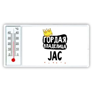 Гордая владелица JAC