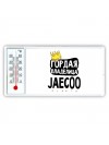 Гордая владелица Jaecoo