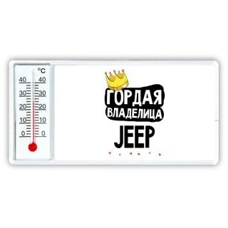 Гордая владелица Jeep