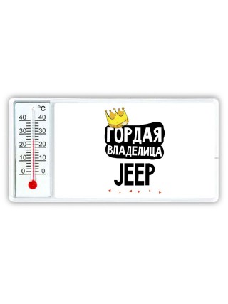 Гордая владелица Jeep