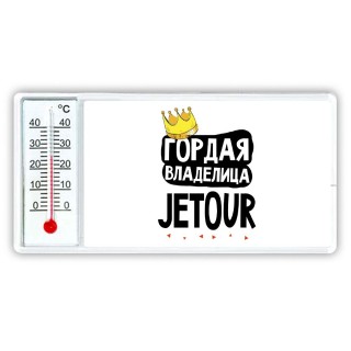 Гордая владелица Jetour