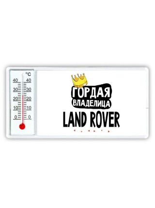 Гордая владелица Land Rover