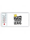 Гордая владелица Lexus