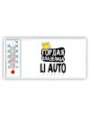 Гордая владелица Li Auto