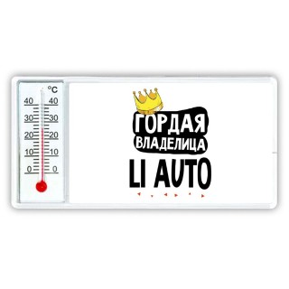 Гордая владелица Li Auto