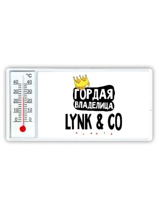 Гордая владелица Lynk & Co