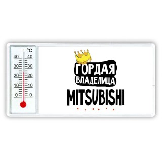 Гордая владелица Mitsubishi