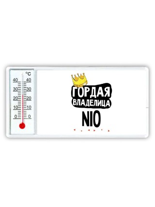 Гордая владелица Nio