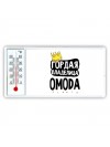 Гордая владелица OMODA