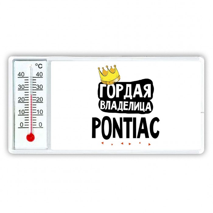 Гордая владелица Pontiac