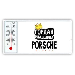 Гордая владелица Porsche